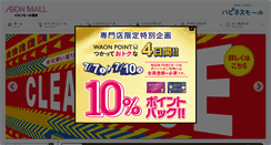 Desktop Screenshot of kashihara-aeonmall.com